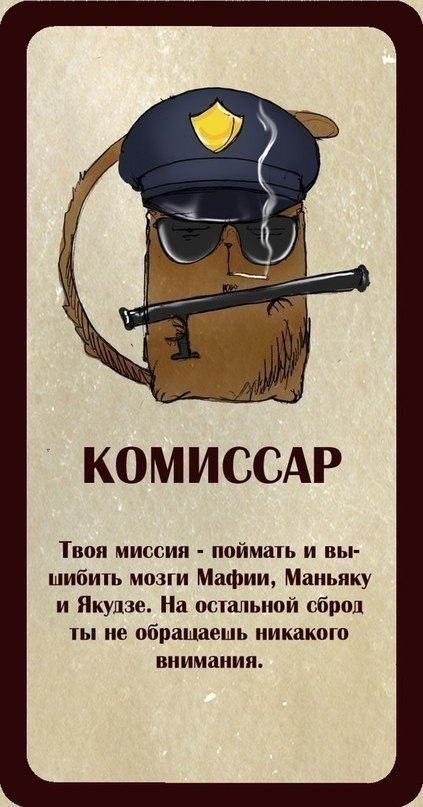 Карточки для игры мафия распечатать картинки
