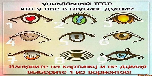 Тест на уникальность личности по картинкам