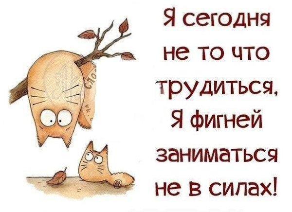 Картинки, открытки работай не ленись