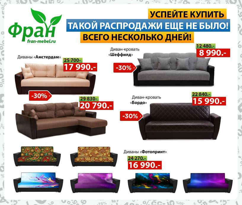 Распродажа мебели в москве недорого. День распродажа мебели. Распродажа мебели в Орле скидки и акции. Распродажа мебели в Брянске со склада без наценки. Ижевск Триус мебель распродажа скидки акции.