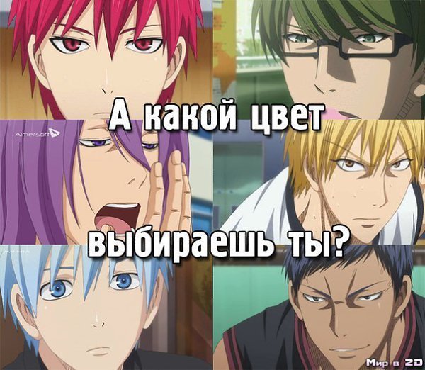Аниме баскетбол куроко картинки приколы