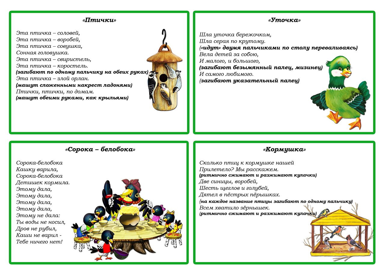 Картотека пальчиковых игр для детей 2 3 лет с картинками