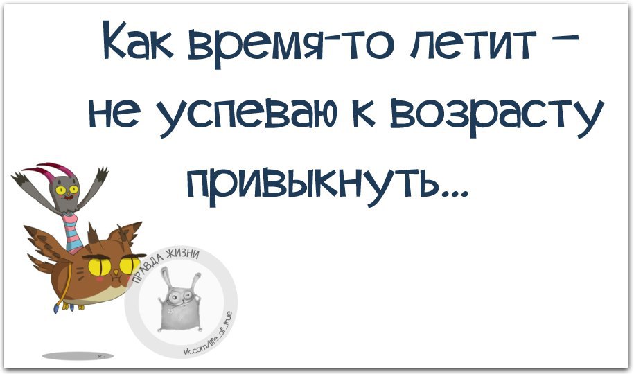 Картинки как быстро летит время с надписями