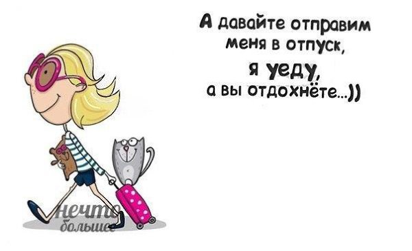 Картинки устала на работе хочу в отпуск, дню всеукраинских библиотек