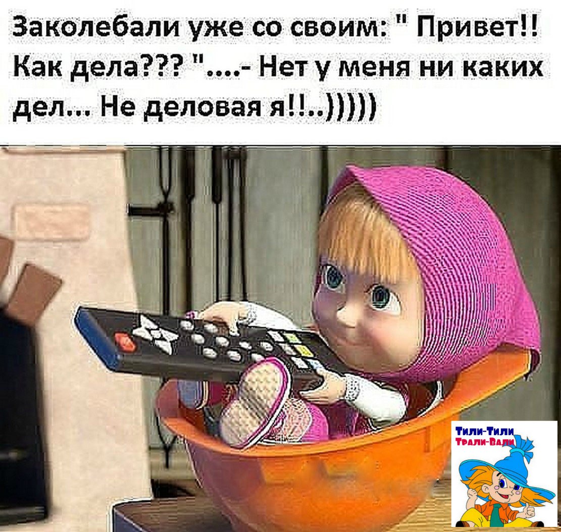 как дела у родных