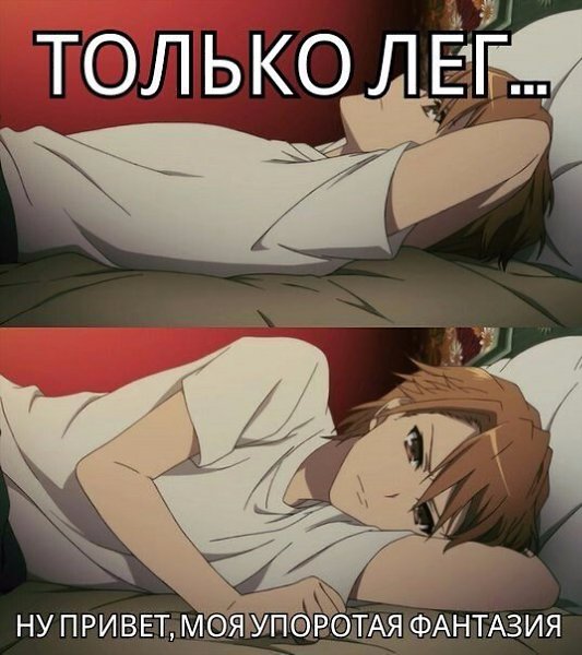 Стихах днем, спящая аниме смешные картинки