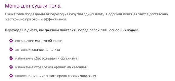 Диета Сушка Женщин.