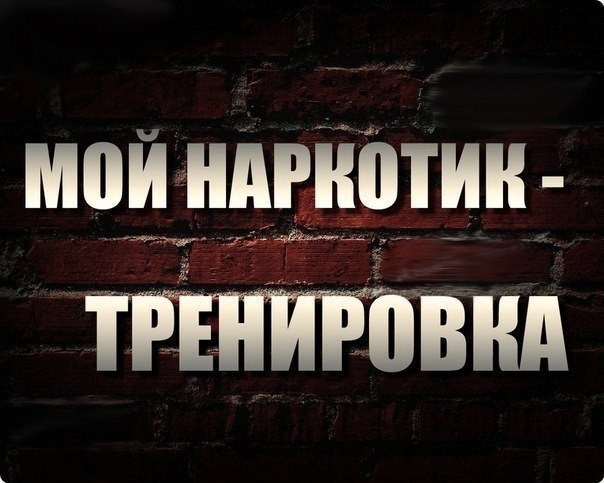 Тренировка картинка с надписью