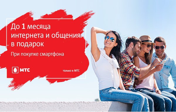 Скидка В Интернет Магазине Мтс