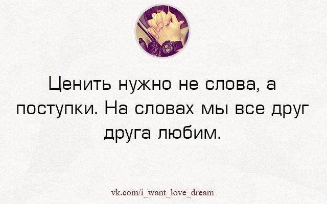 Картинка действия всегда доказывают что слова ничего не значат