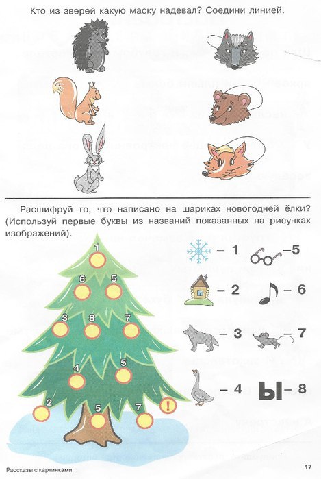 Рассказ с картинками 1 класс