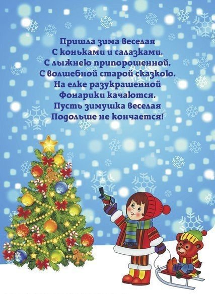 Стихи о зиме картинки, для
