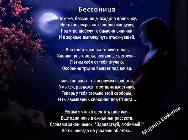 Бессонница текст. Бессонница стих. Бессонница высказывания. Бессонница цитаты. Бессонница афоризмы.