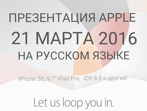 Apple мартовская презентация