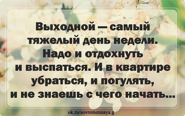 Картинки Статусы Про Выходные