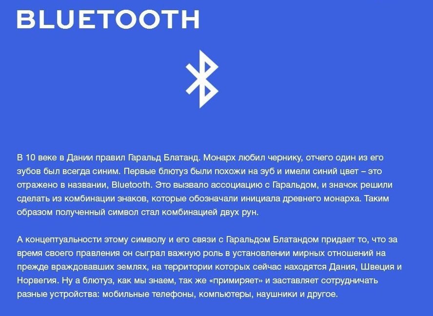 Почему блютуз. Руна блютуз. Происхождение названия Bluetooth. Bluetooth руны. Bluetooth история символа.