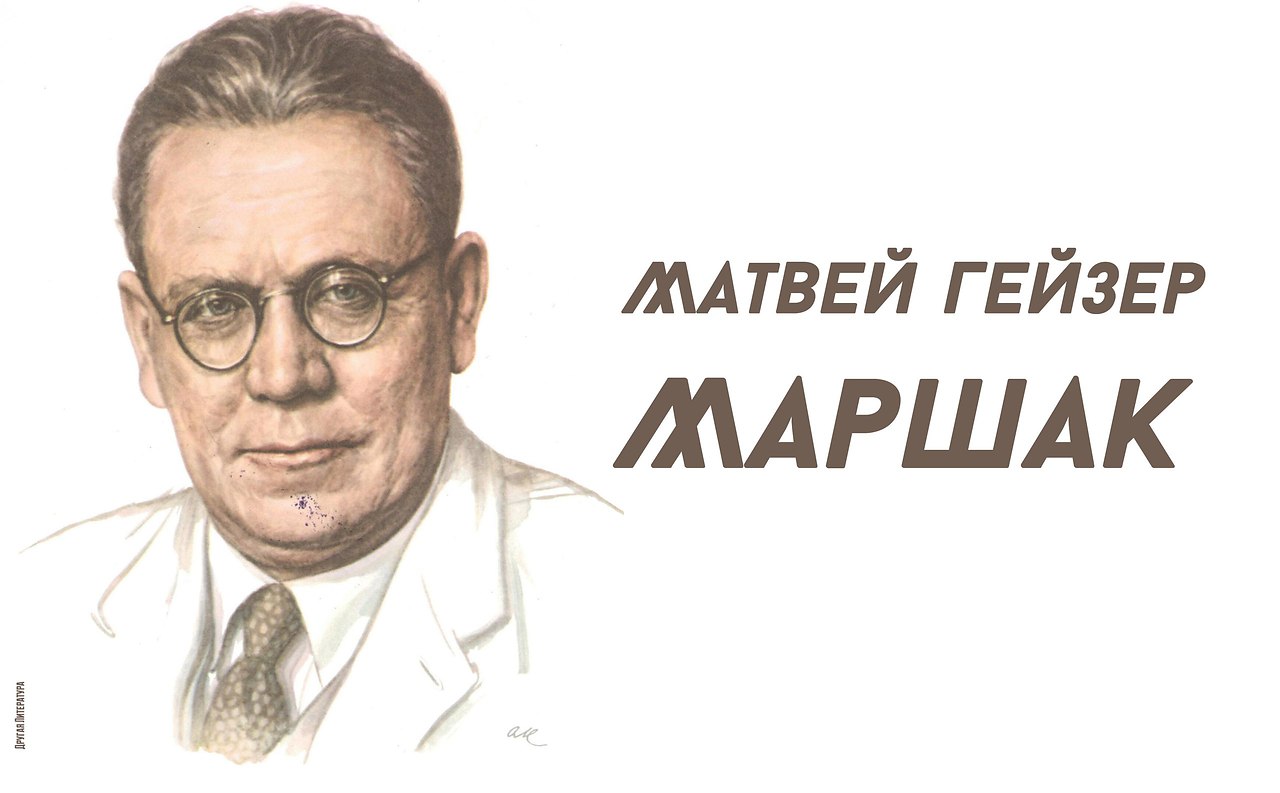 Фото Маршака В Хорошем Качестве