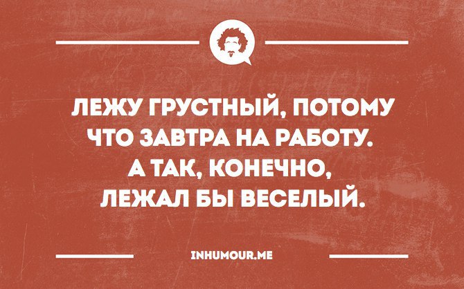 Сижу грустненькая потому что завтра на работу картинка