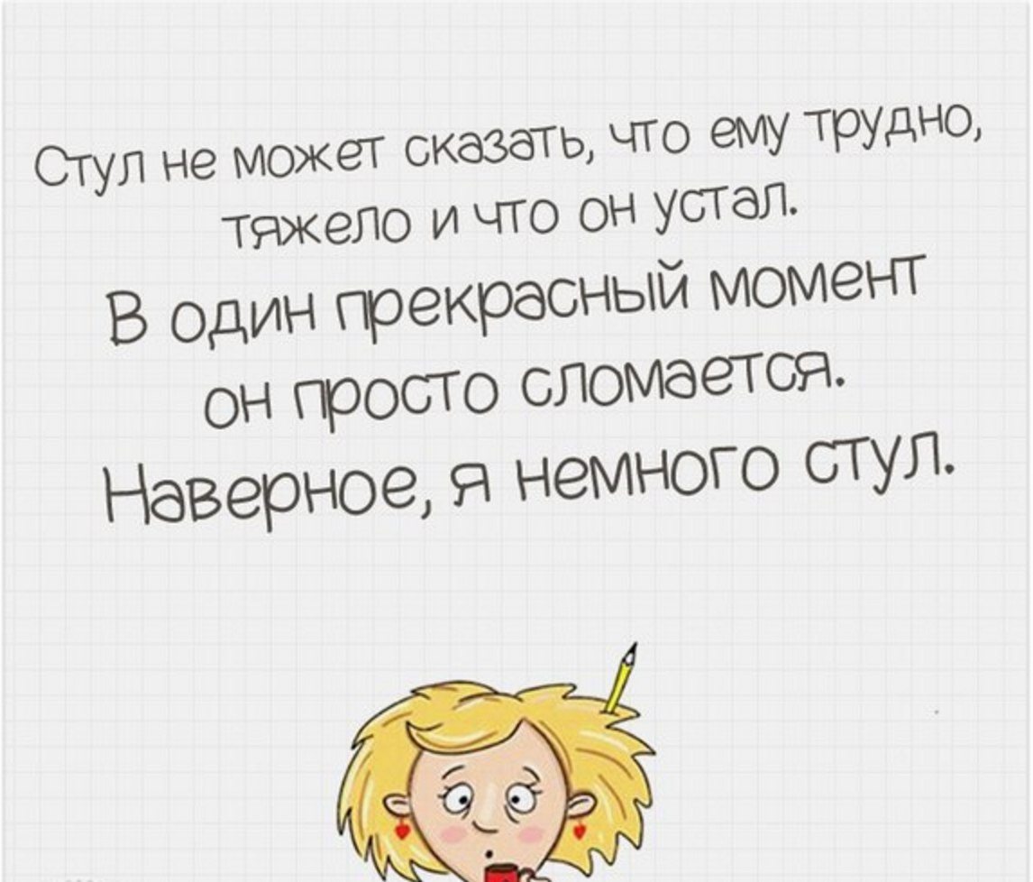 Наверное я немного стул