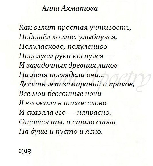 Любимые стихи ахматовой