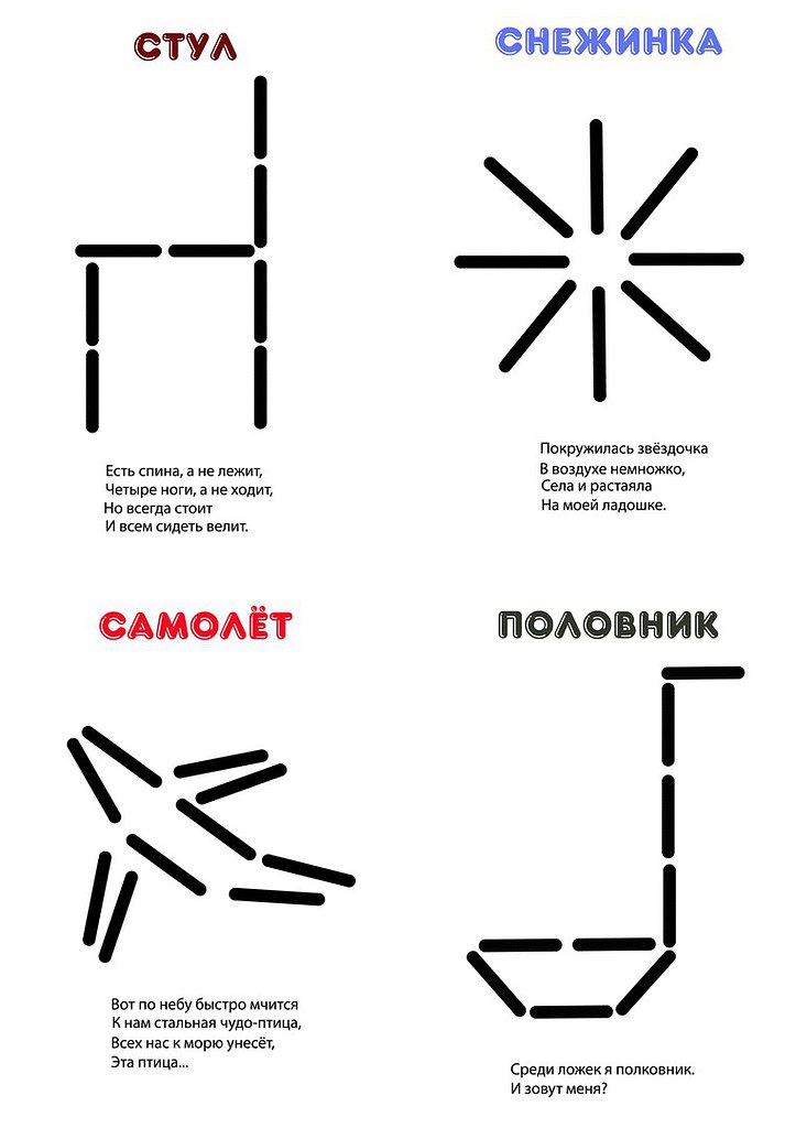 Сложи из счетных палочек схемы