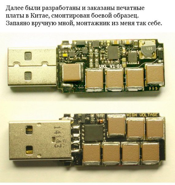 Киллер usb схема