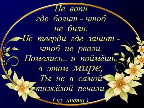 Как же хорошо когда ничего не болит особенно душа картинки