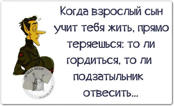 Свадьба, картинки с надписью про взрослого сына