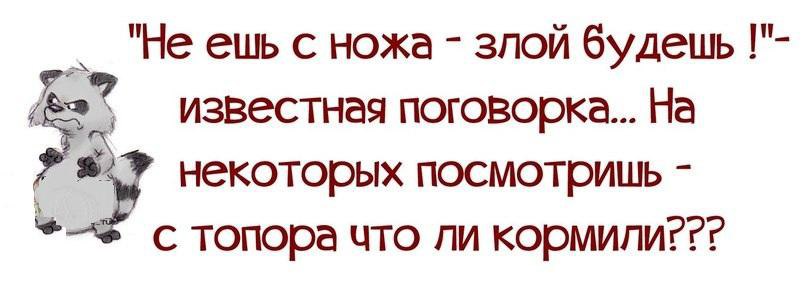 Злая бывшая. Злые статусы прикольные. Злые высказывания с юмором. Статусы про злых людей. Смешные фразы про злых людей.