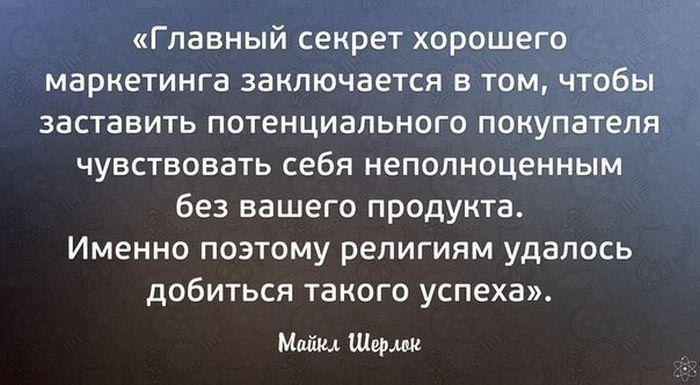 Секрет хорошего текста. Цитаты про маркетинг. Лучшие цитаты про маркетинг. Высказывания про маркетологов. Смешные цитаты про маркетинг.