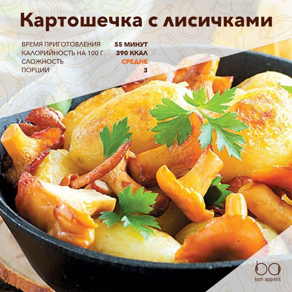 Рецепты с лисичками и картошкой диетический