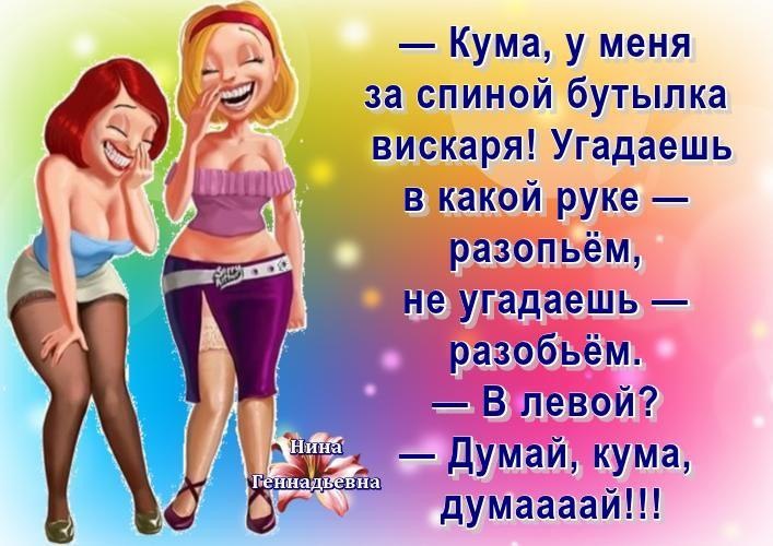 Открытка с приколом для кумы, добрым