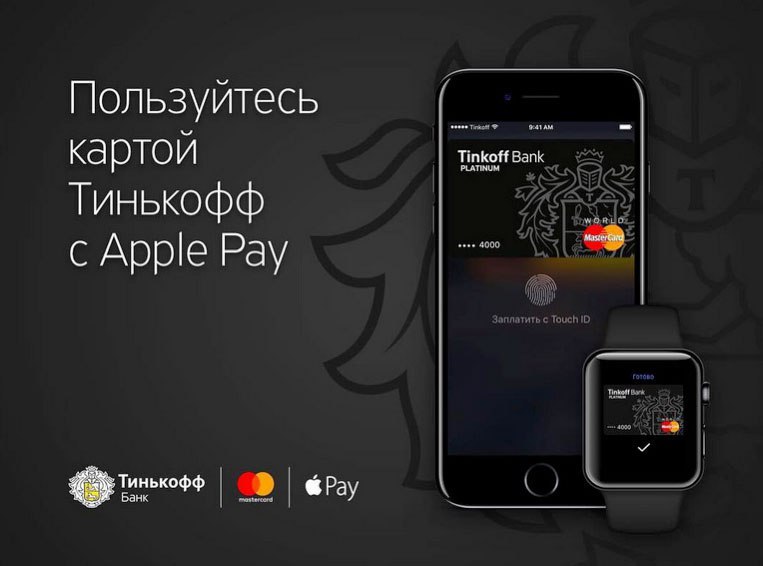Apple pay карта тинькофф