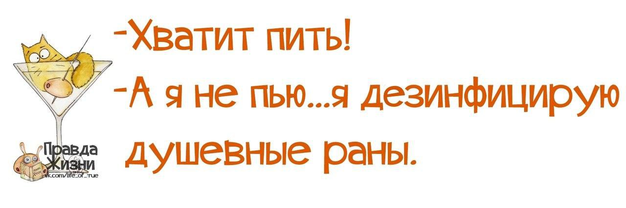 Хватит пить картинки прикольные