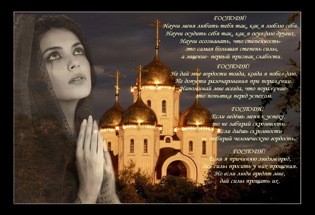 Просить прощение православие. Молитва. Молитва картинки. Прощение Православие. Тихая молитва.