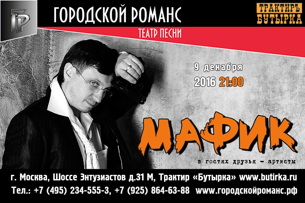 Мафик суета. Мафик вестов блатной. Мафик не блатной. Мафик Уральская Блатная текст. Мафик бутырка Мафик Тигренок профессия все полностью.