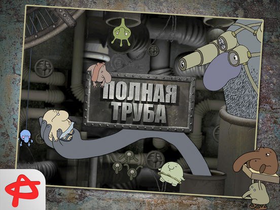 Игра полная труба картинки