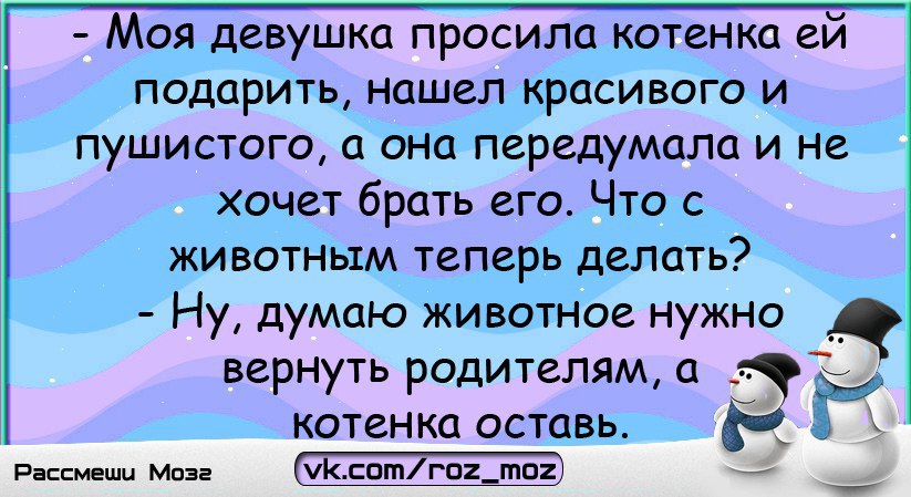 Найди подари. Рассмешить жену. Развеселить подругу. Рассмешить девушку. Развеселить девушку.