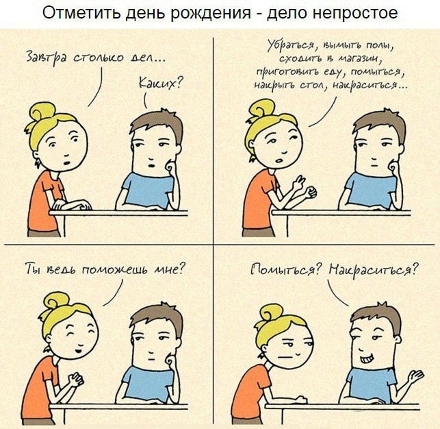 Смешное про семейные отношения в картинках