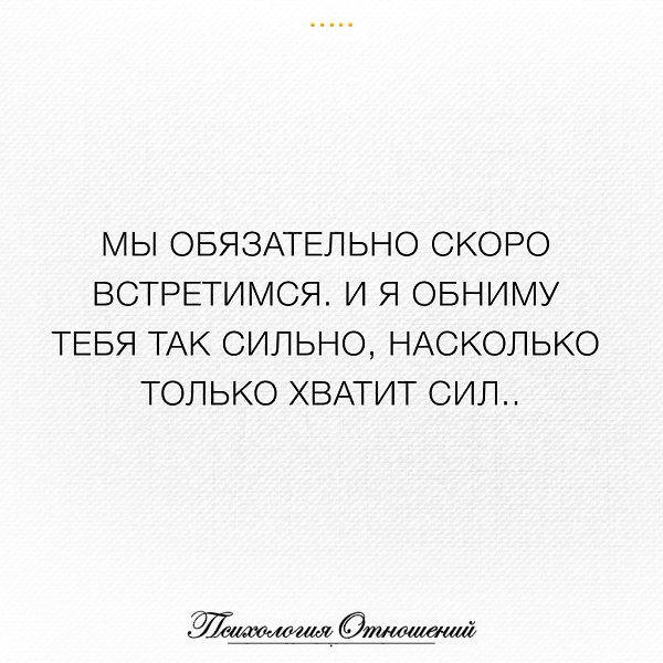 Картинки скоро увидимся любимый, днем рождения пожеланиями