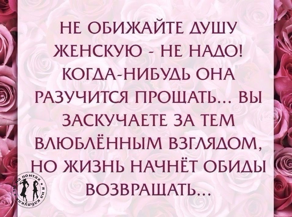 Любви женщине, картинки о обидах на мужчину
