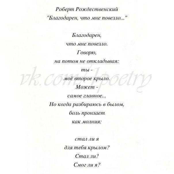 За того парня стихотворение рождественский. Р Рождественский стихи.