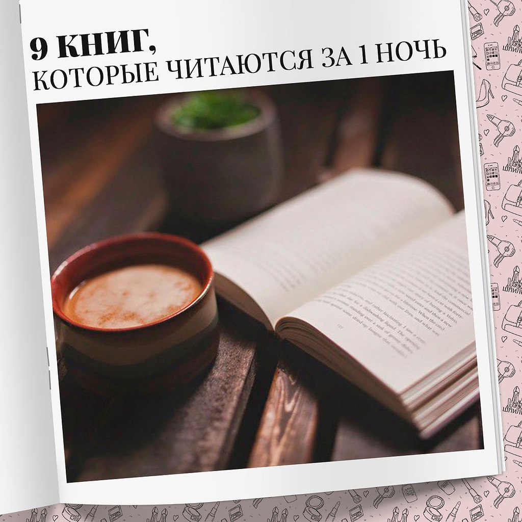 Книги которые меня. Книги, которые читаются за одну ночь