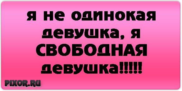 Я свободна картинки на аву, марта женщине картинки