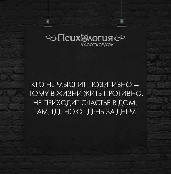 Кто не мыслит позитивно тому в жизни жить противно картинки