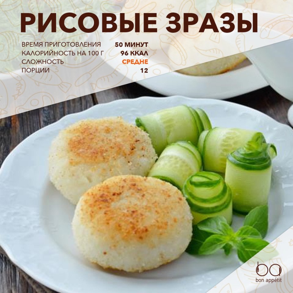 Зразы из рисовой каши