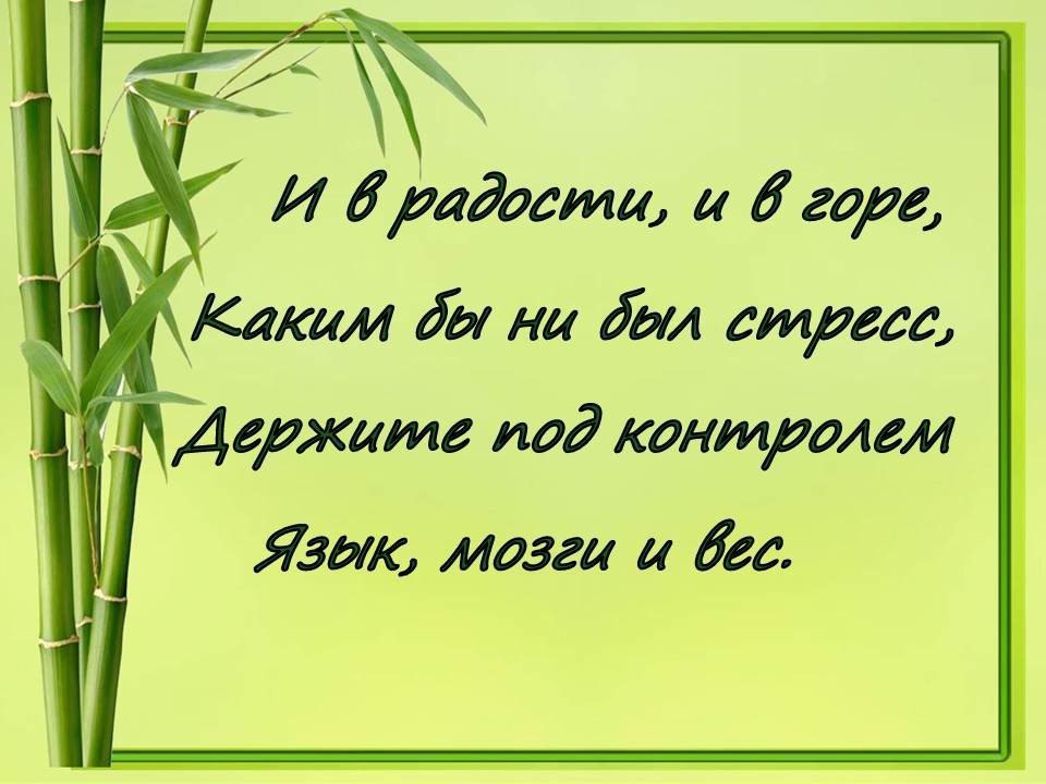 Картинка и в радости и в горе какой бы ни был стресс держите под контролем