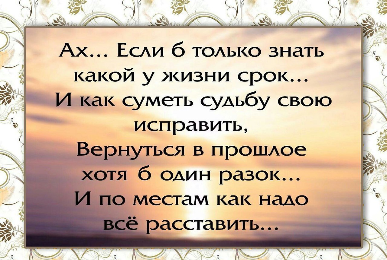 Знаешь какая есть. Ах если бы знать какой у жизни срок. Ах если бы знать стихи. Ах еслиб знать. Если б только знать какой у жизни срок и как.