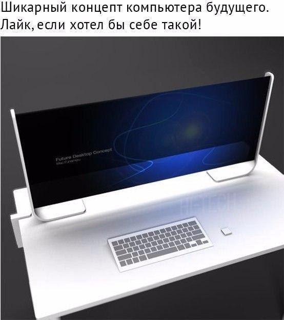 Компьютер Будущего Фото