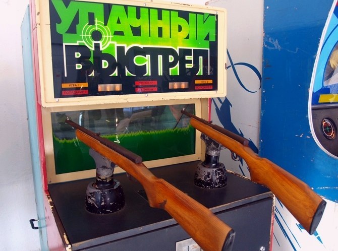 советский игровой автомат удачный выстрел